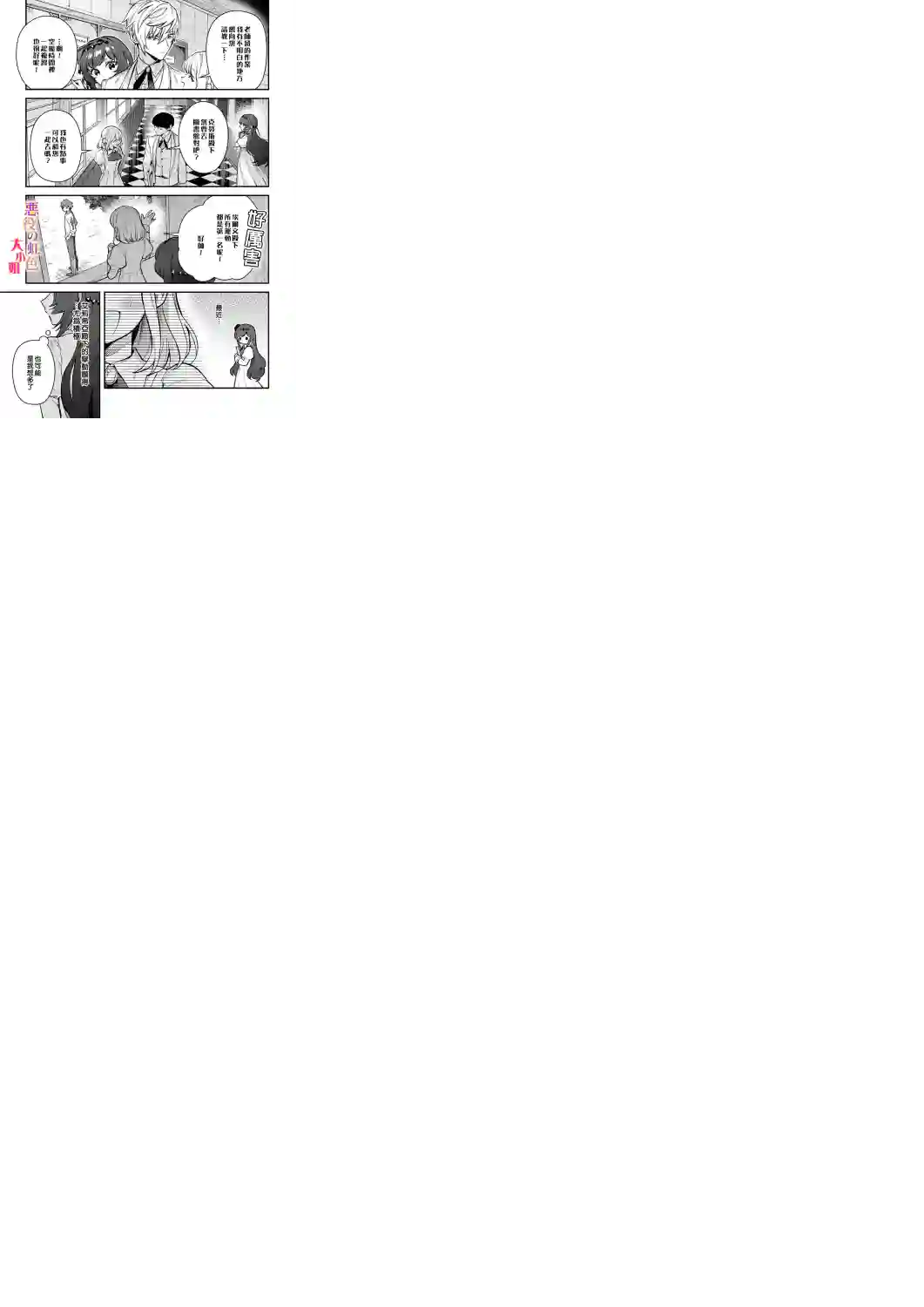 谁说没有反派千金路线？第7.1话