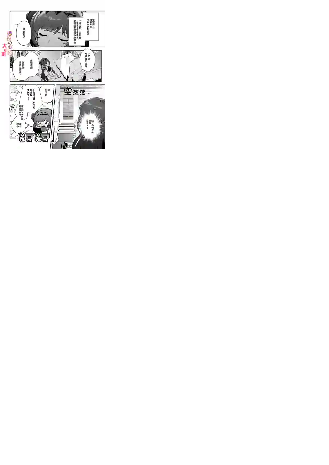 谁说没有反派千金路线？第7.1话