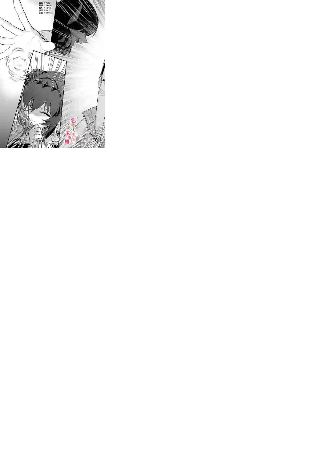 谁说没有反派千金路线？第7.1话