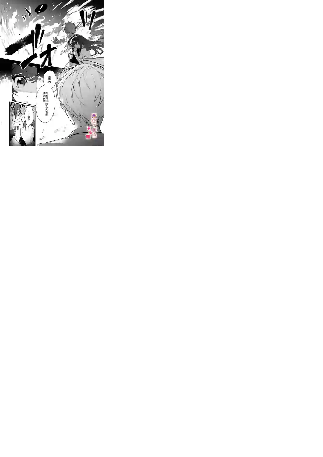 谁说没有反派千金路线？第7.1话