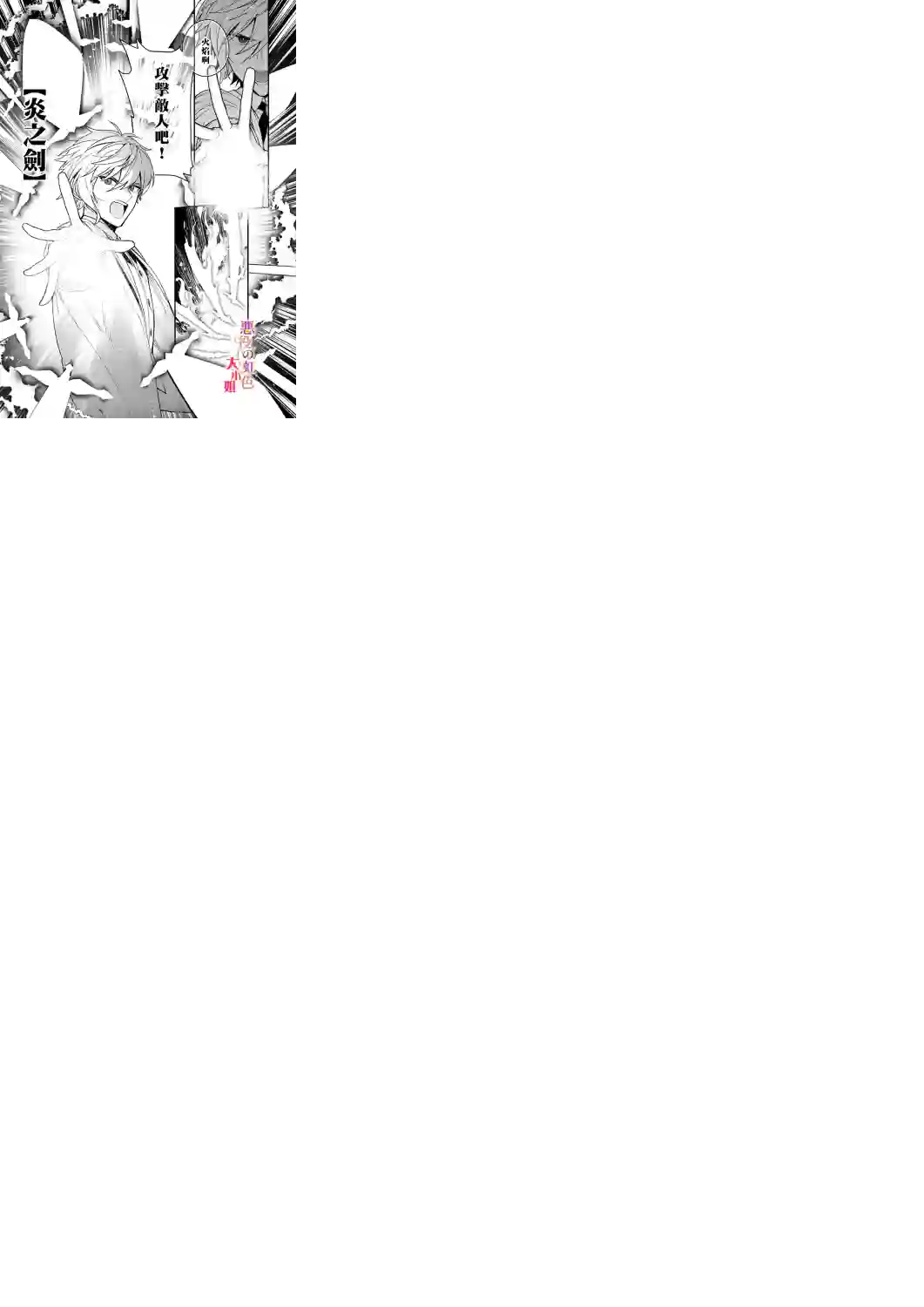 谁说没有反派千金路线？第7.1话