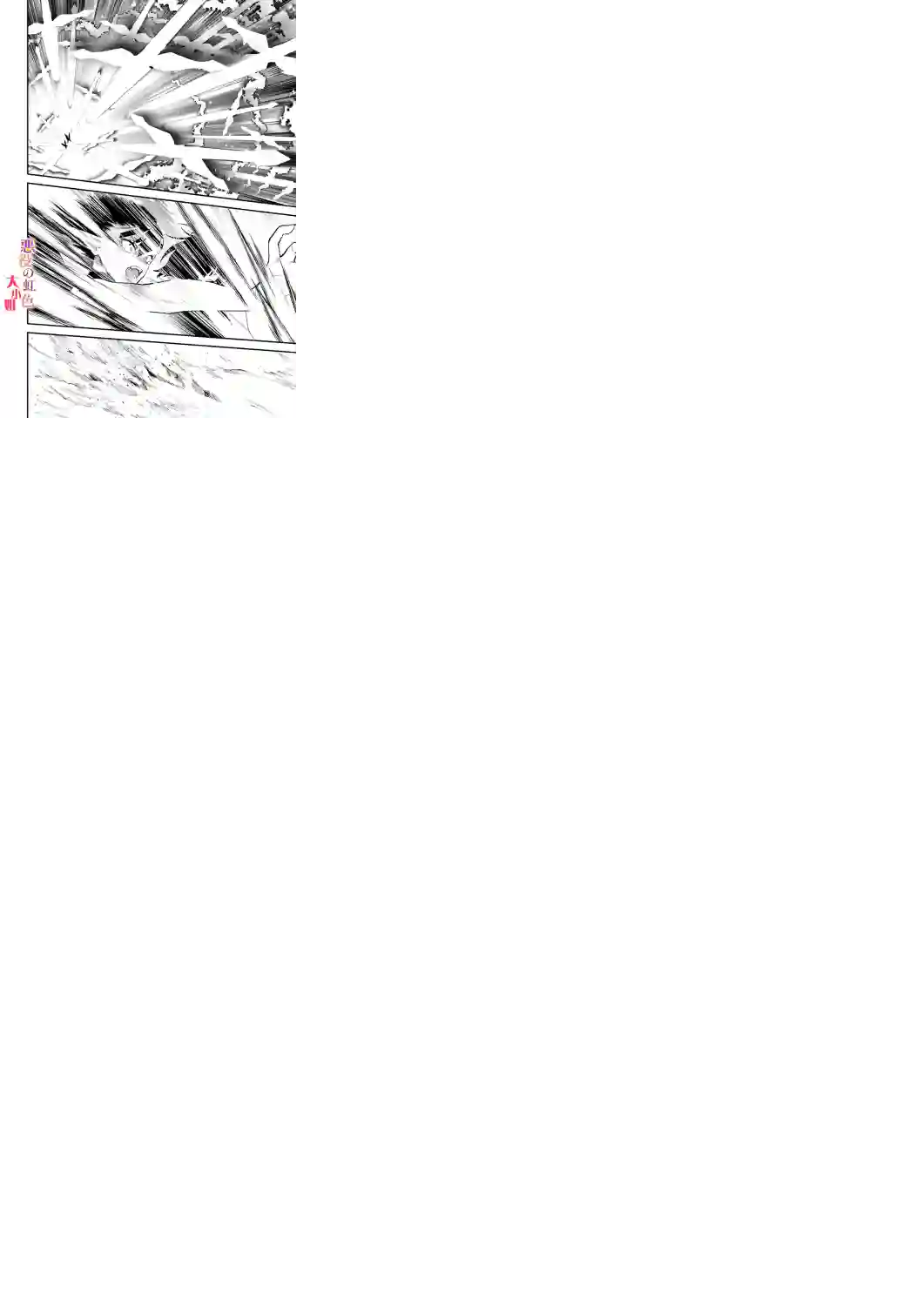 谁说没有反派千金路线？第7.1话