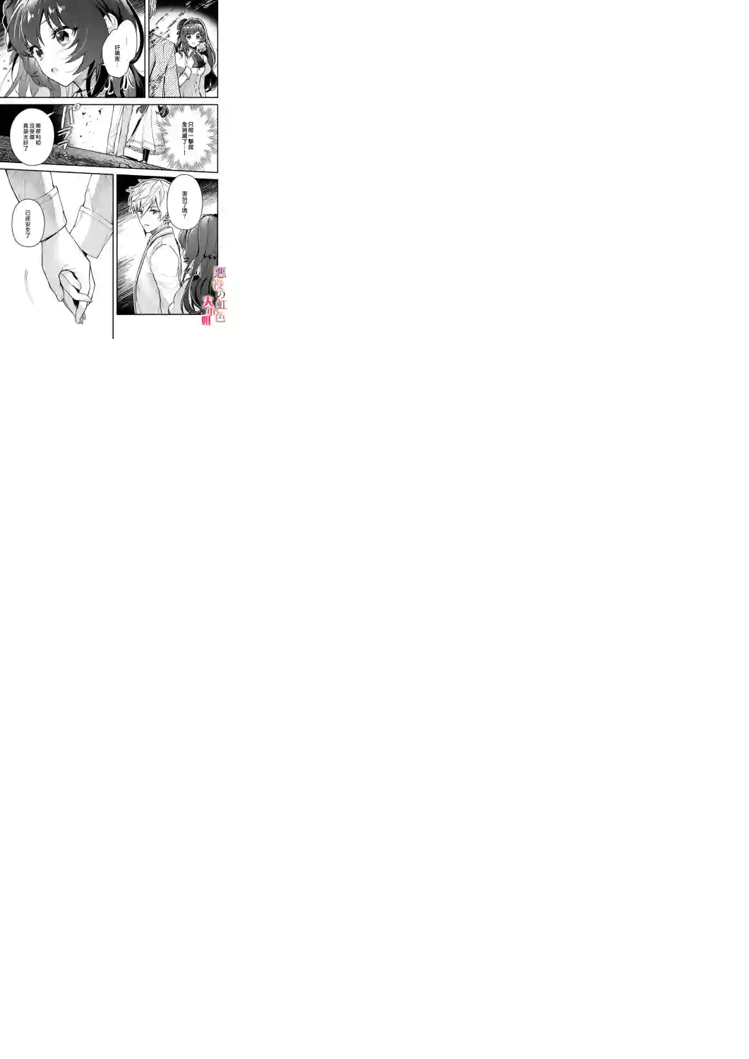 谁说没有反派千金路线？第7.1话