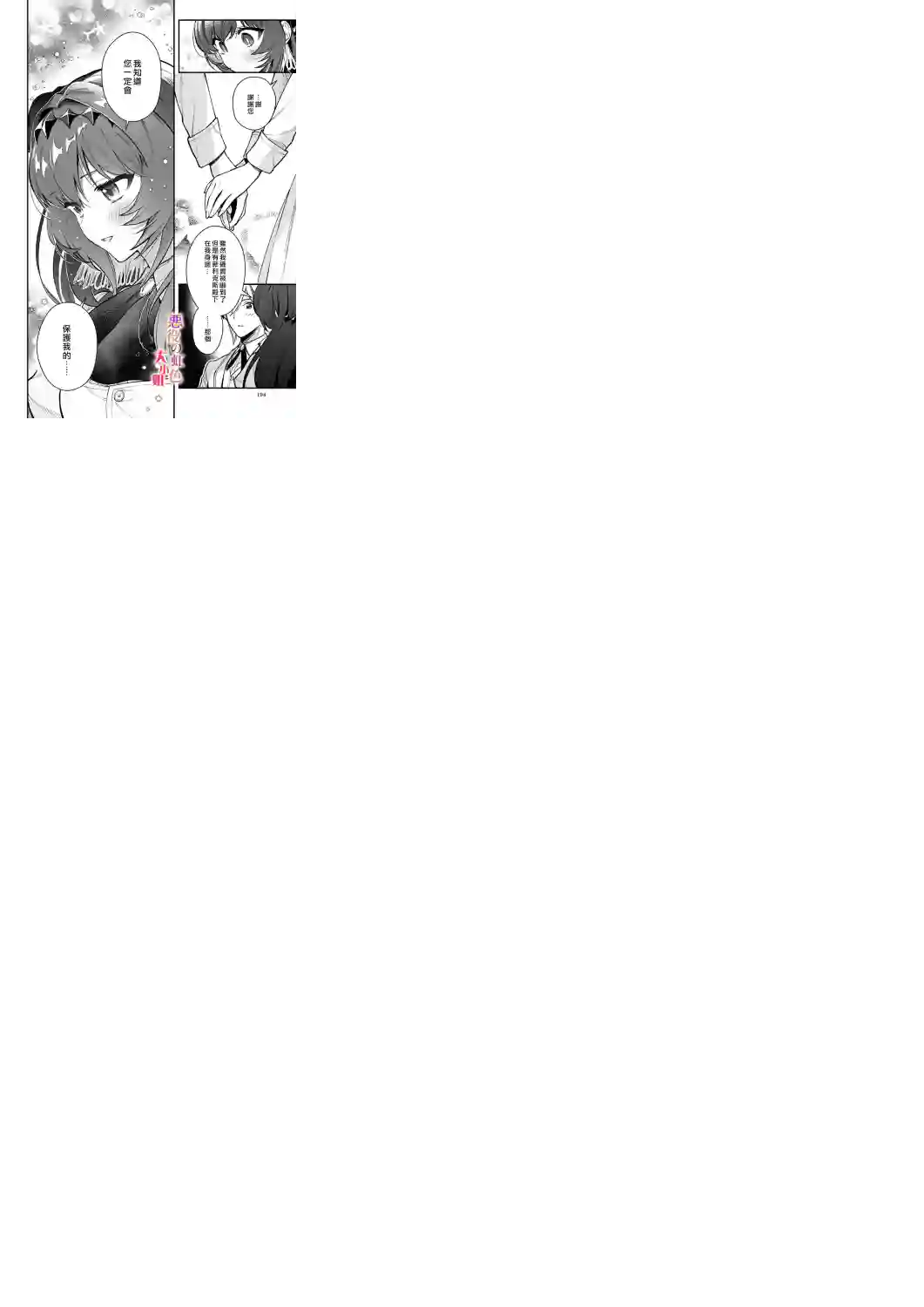 谁说没有反派千金路线？第7.1话