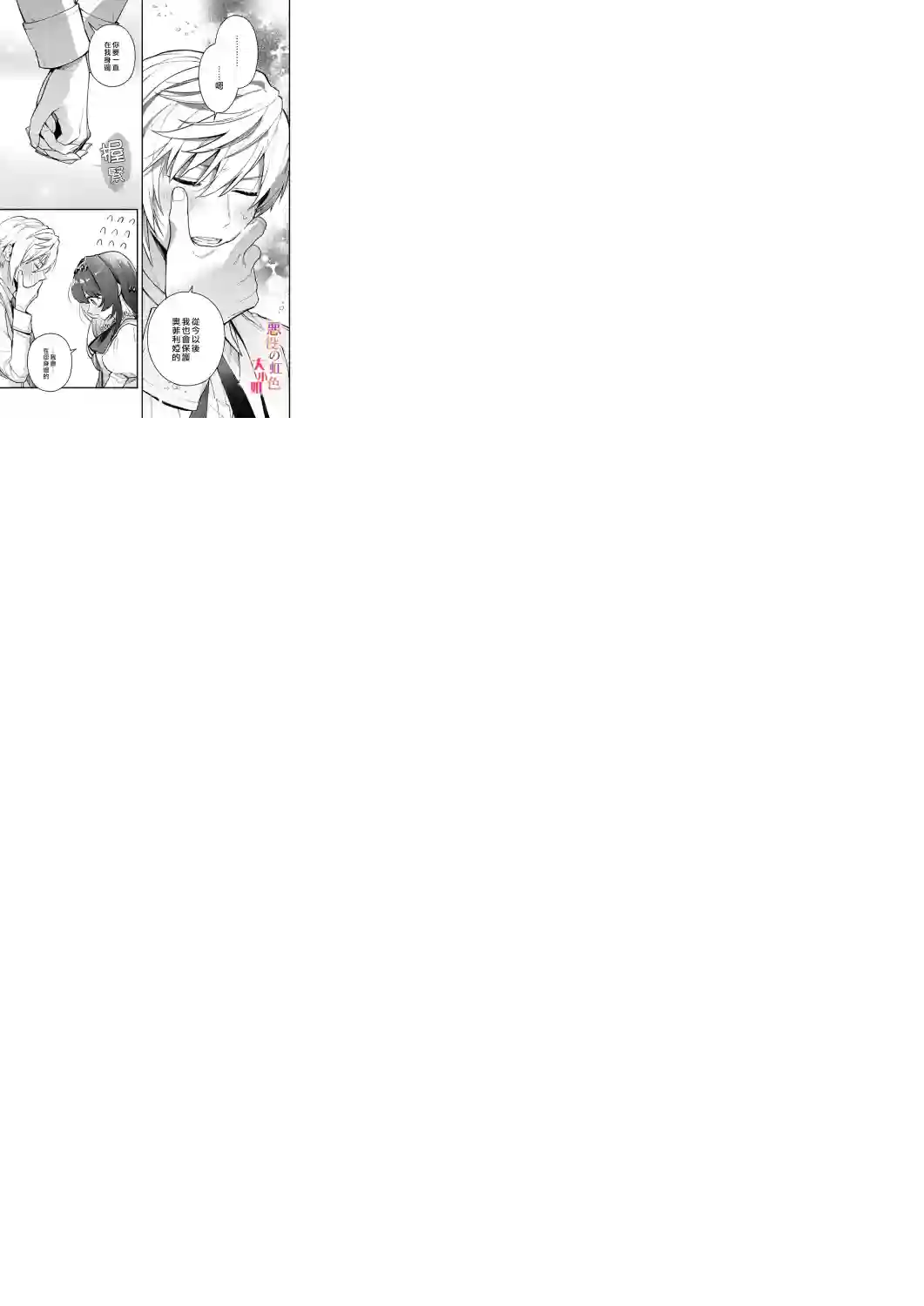 谁说没有反派千金路线？第7.1话