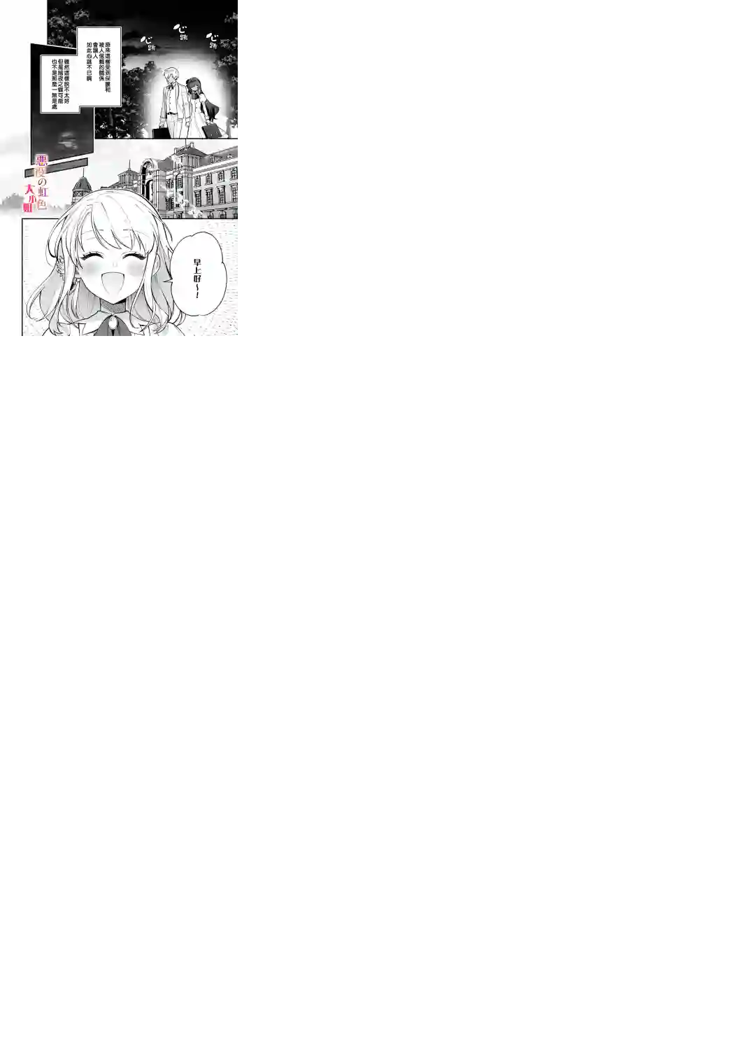 谁说没有反派千金路线？第7.1话