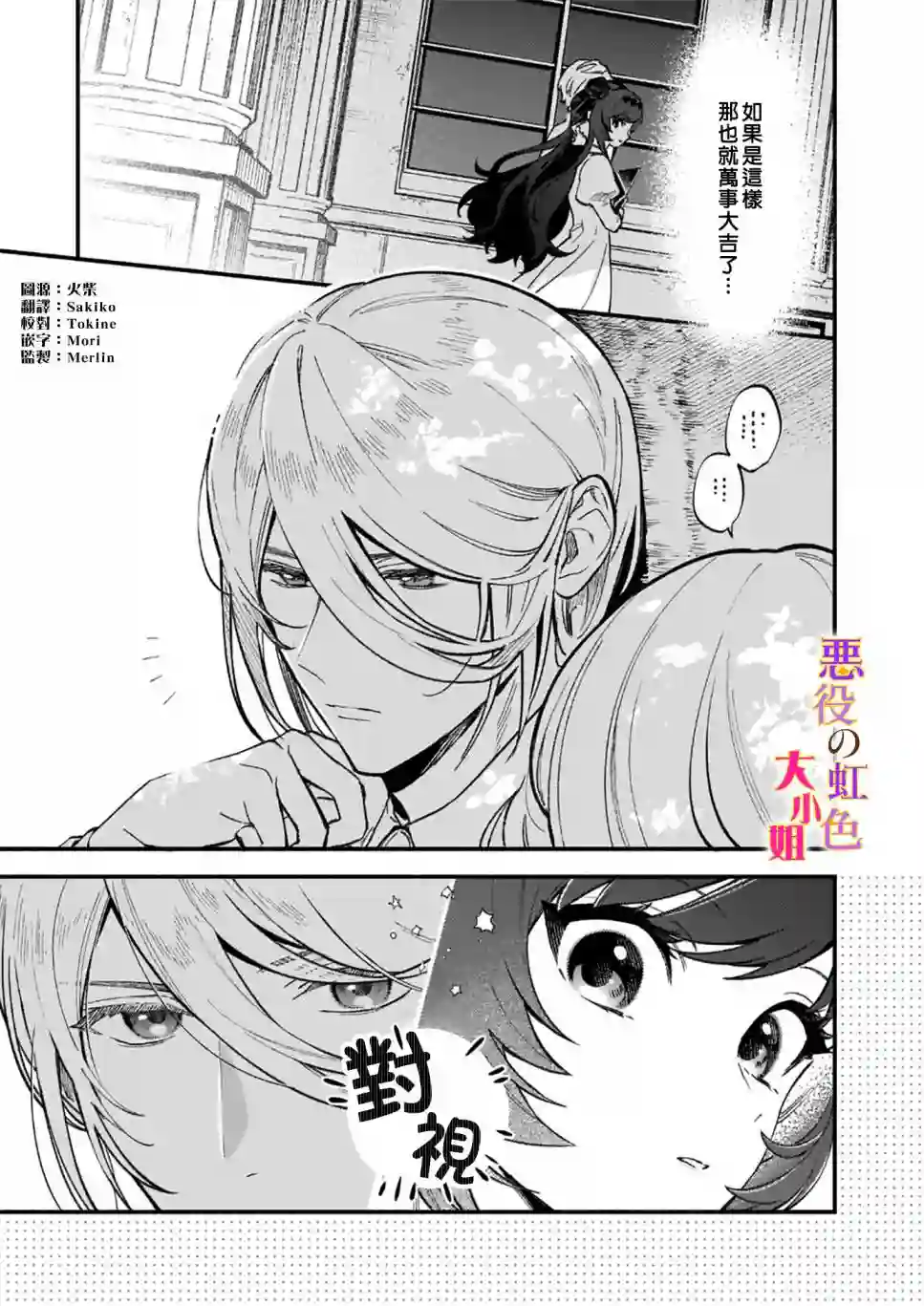 谁说没有反派千金路线？第7.2话