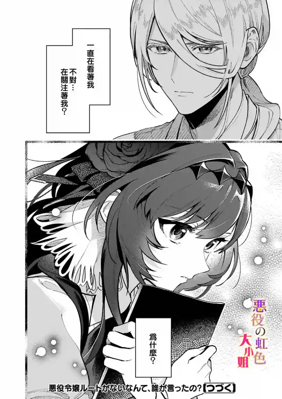 谁说没有反派千金路线？第7.2话