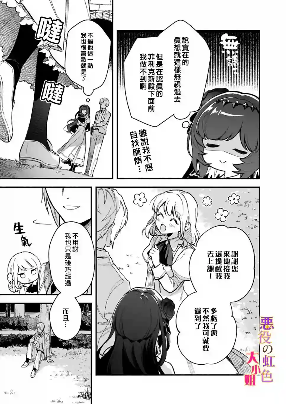 谁说没有反派千金路线？第7.2话