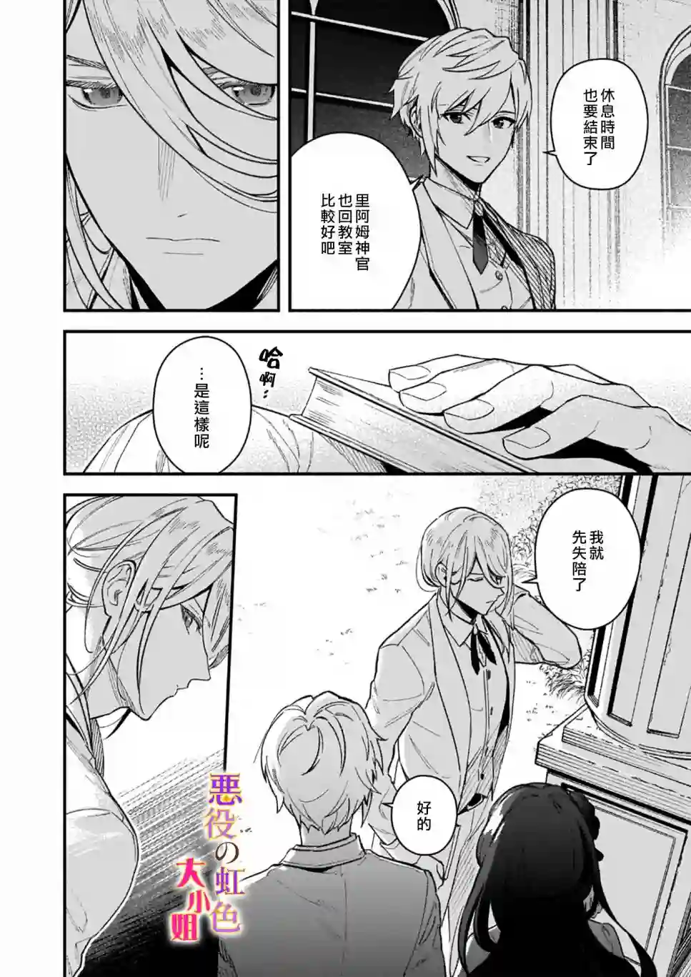 谁说没有反派千金路线？第7.2话