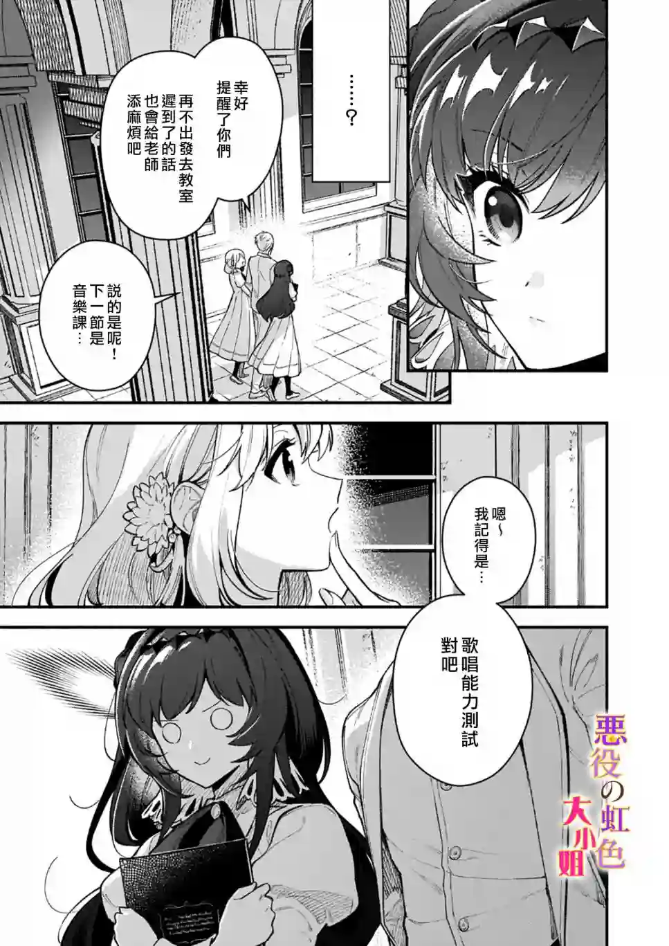 谁说没有反派千金路线？第7.2话