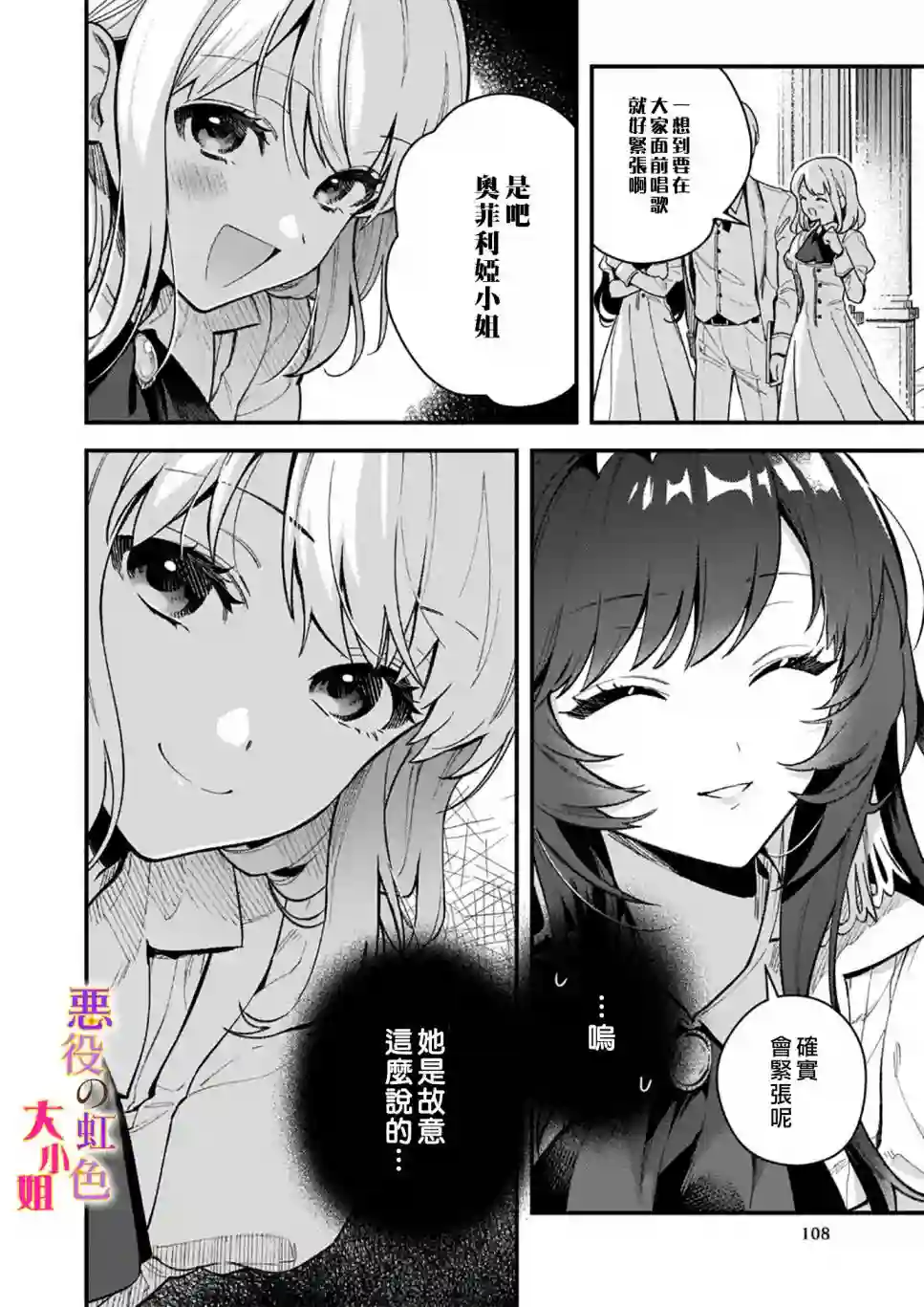 谁说没有反派千金路线？第7.2话