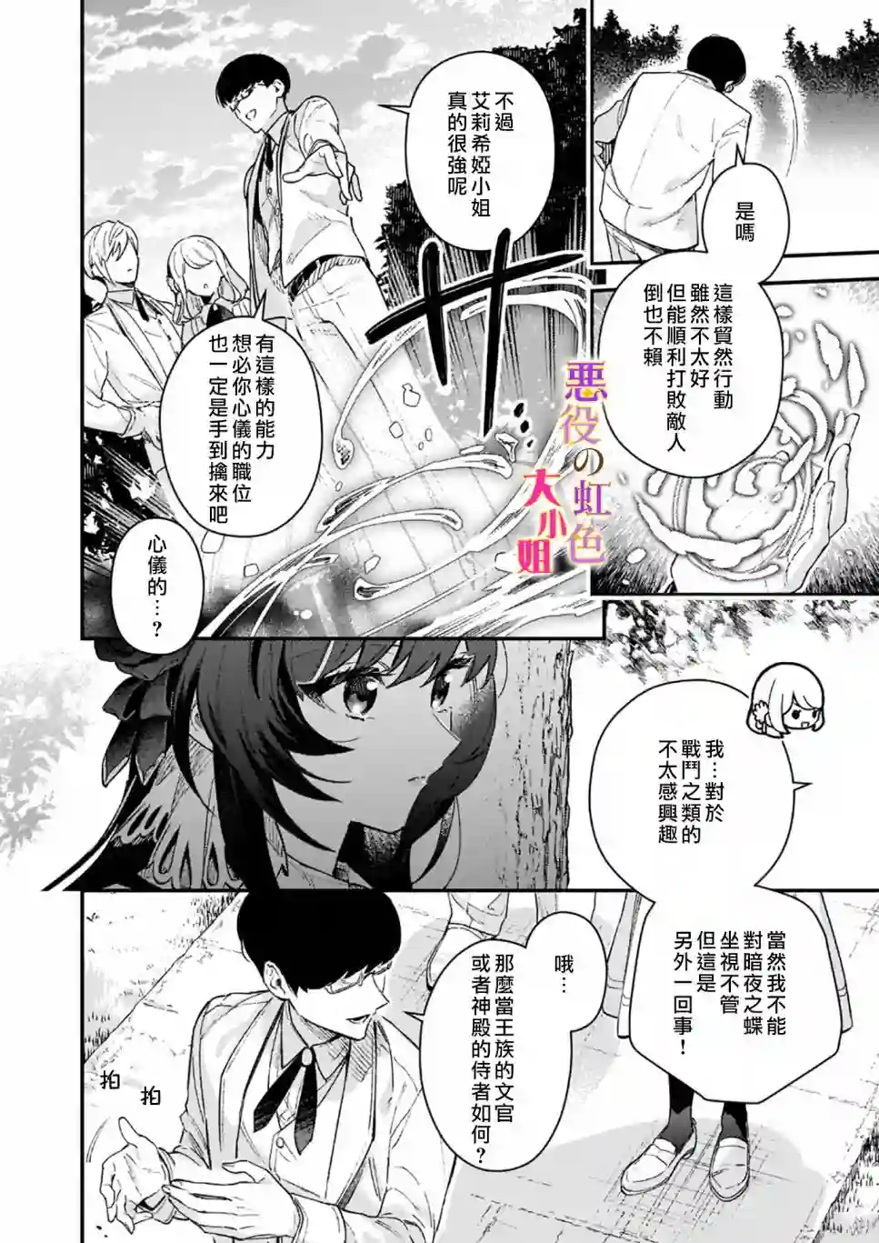 谁说没有反派千金路线？第09话