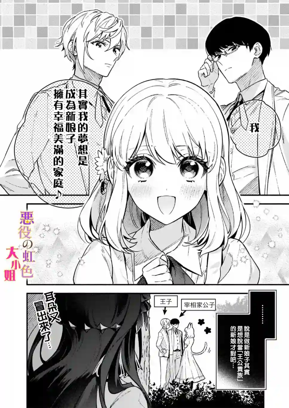 谁说没有反派千金路线？第09话