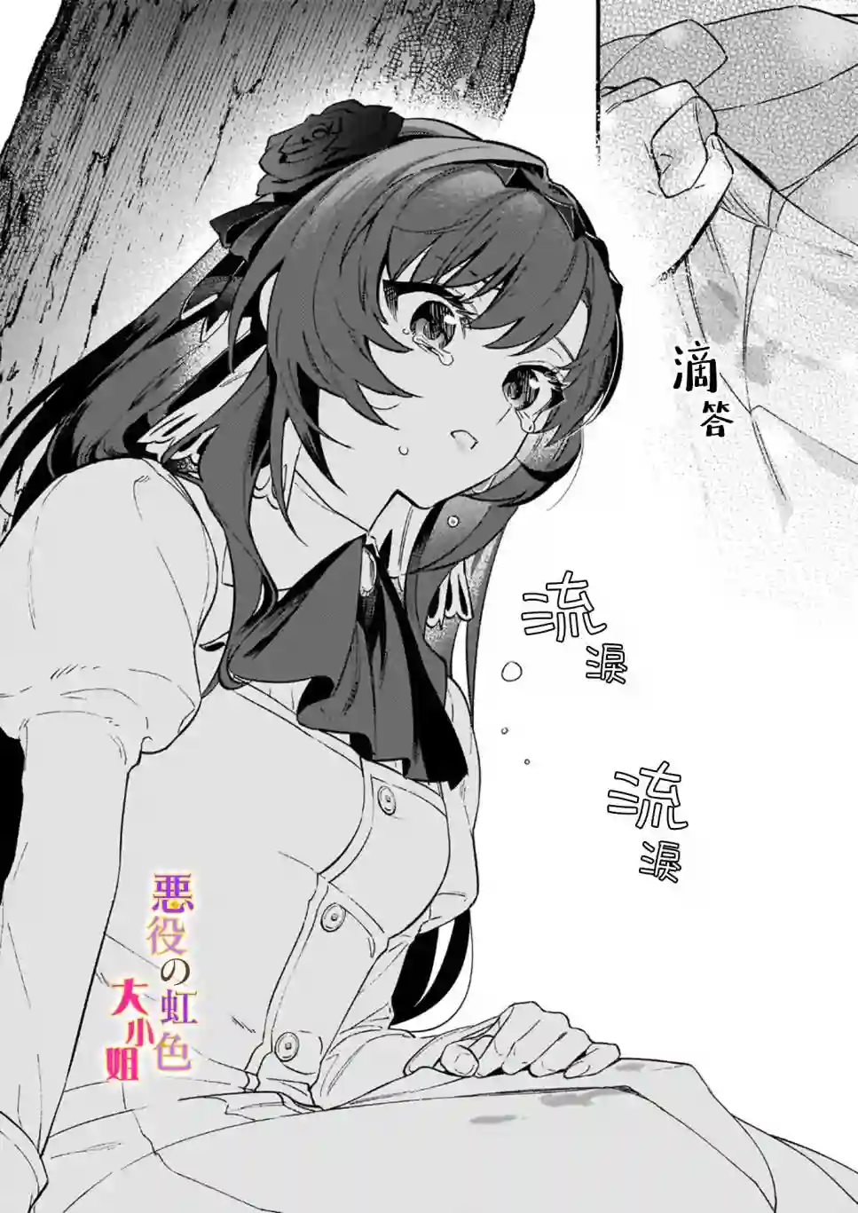 谁说没有反派千金路线？第09话