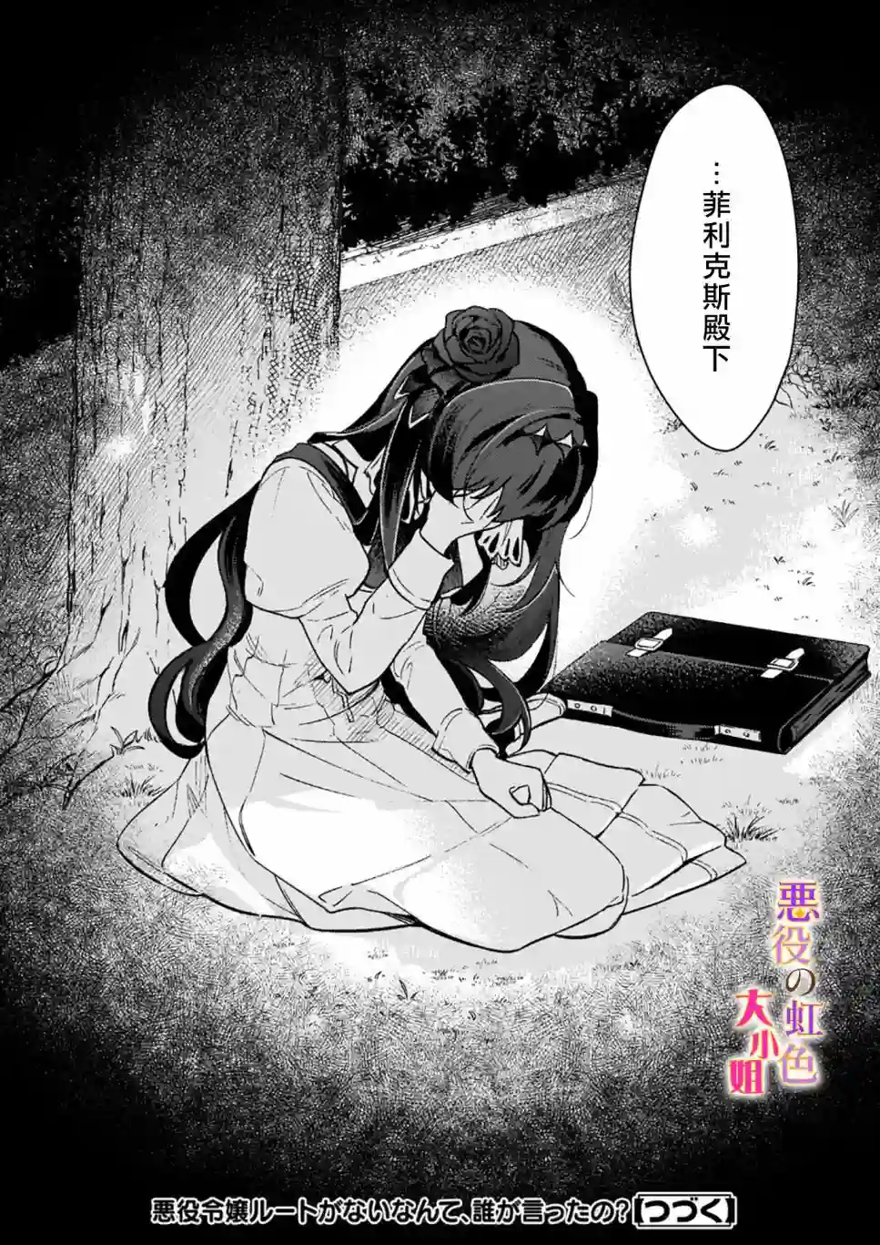 谁说没有反派千金路线？第09话