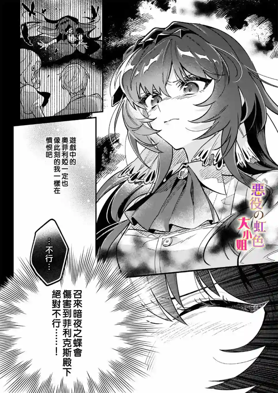 谁说没有反派千金路线？第09话