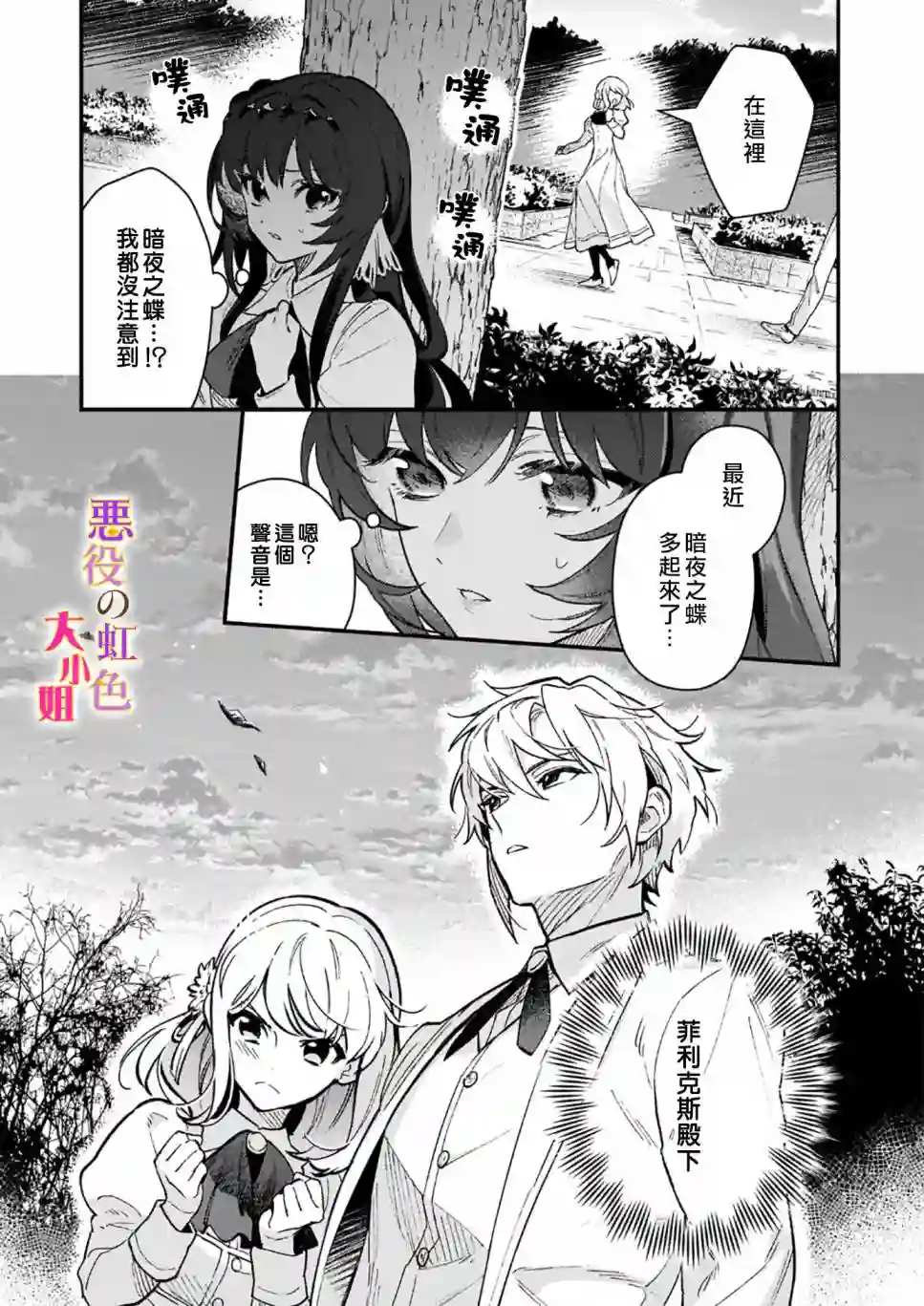 谁说没有反派千金路线？第09话