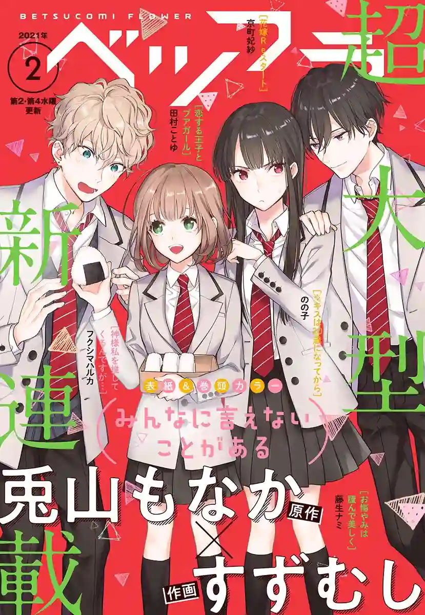 我们的秘密第01话