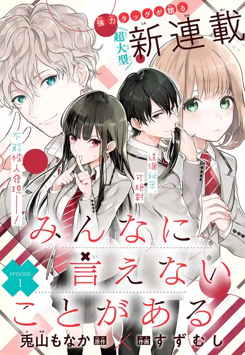 我们的秘密第01话