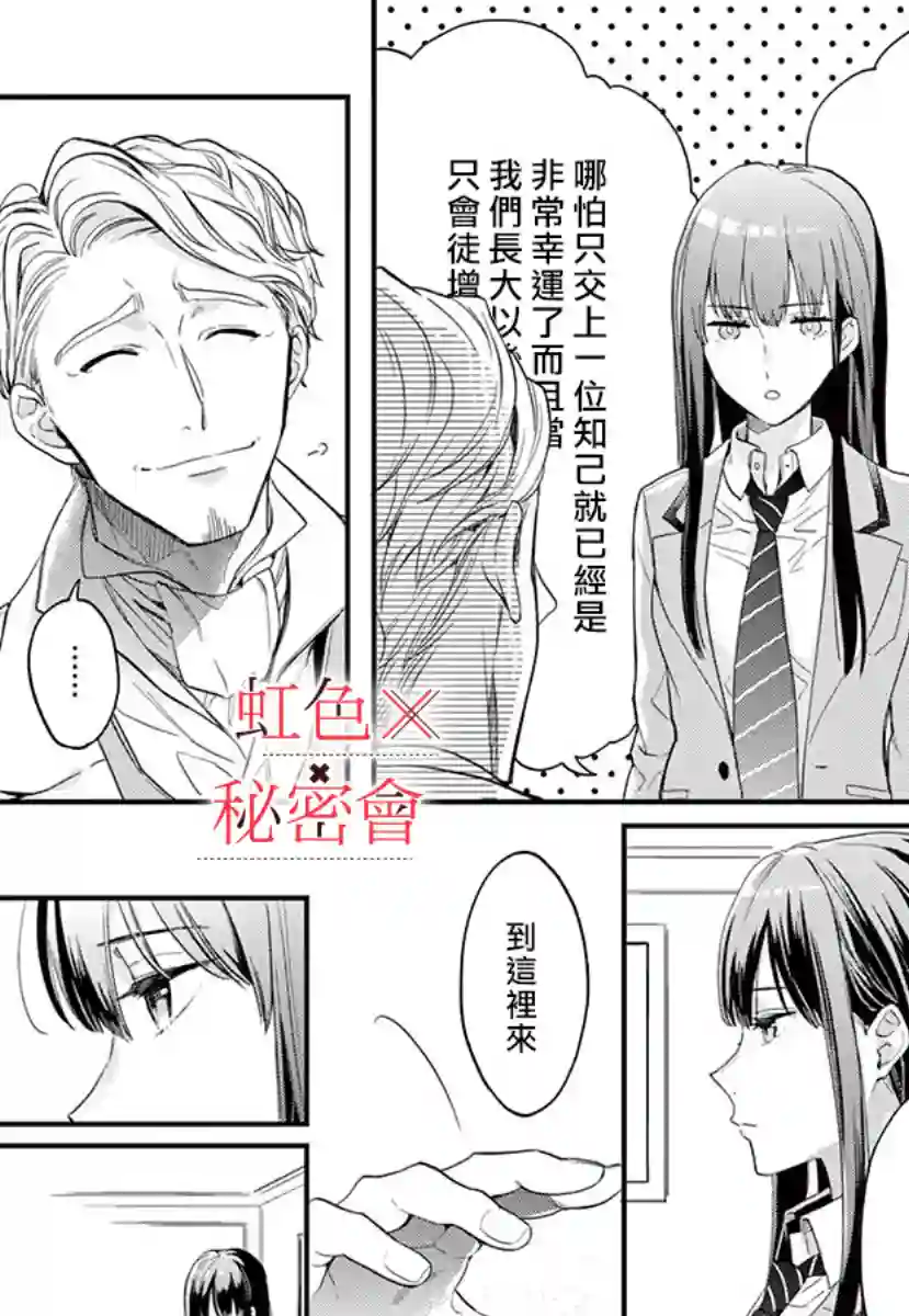 我们的秘密第01话