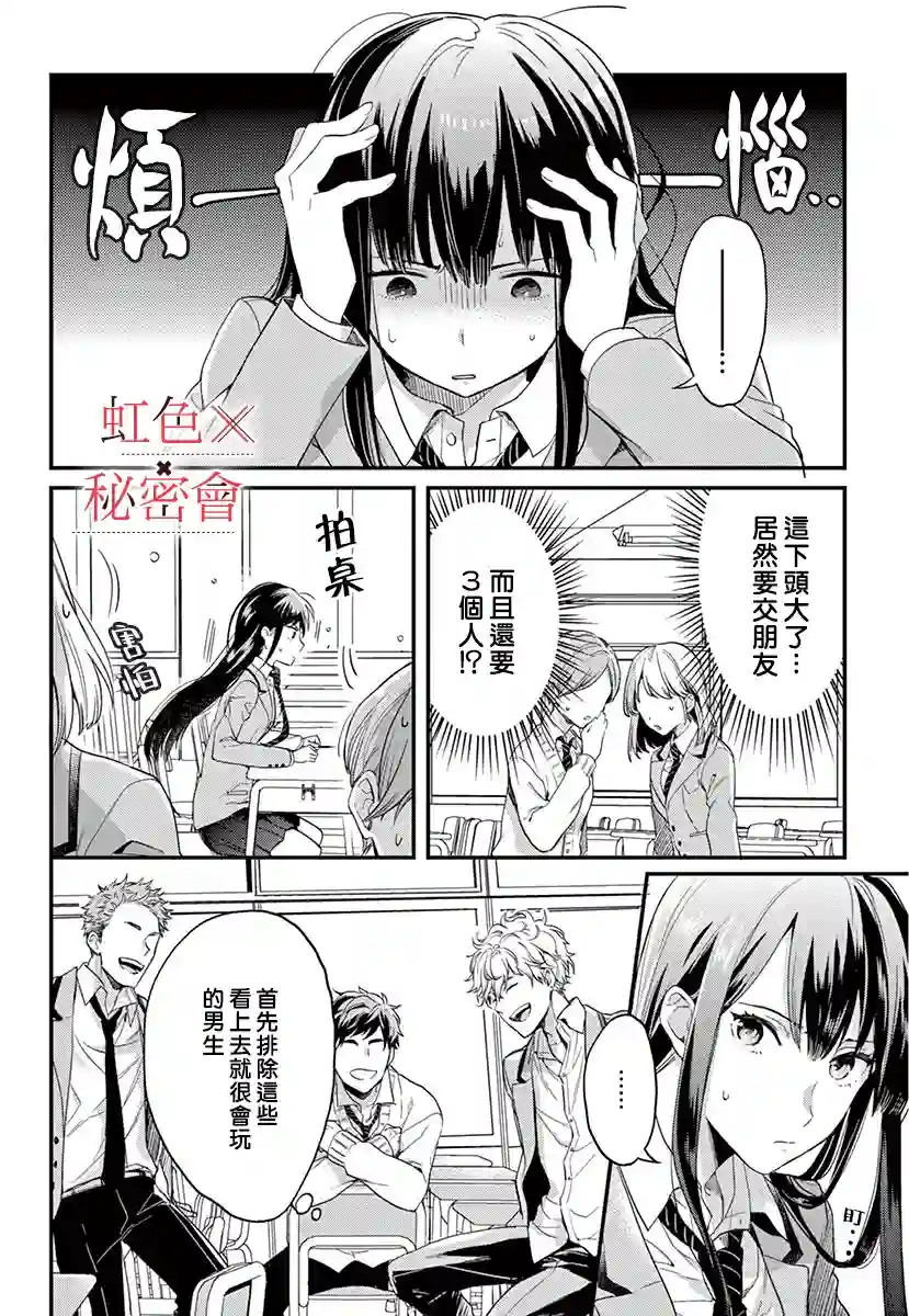 我们的秘密第01话