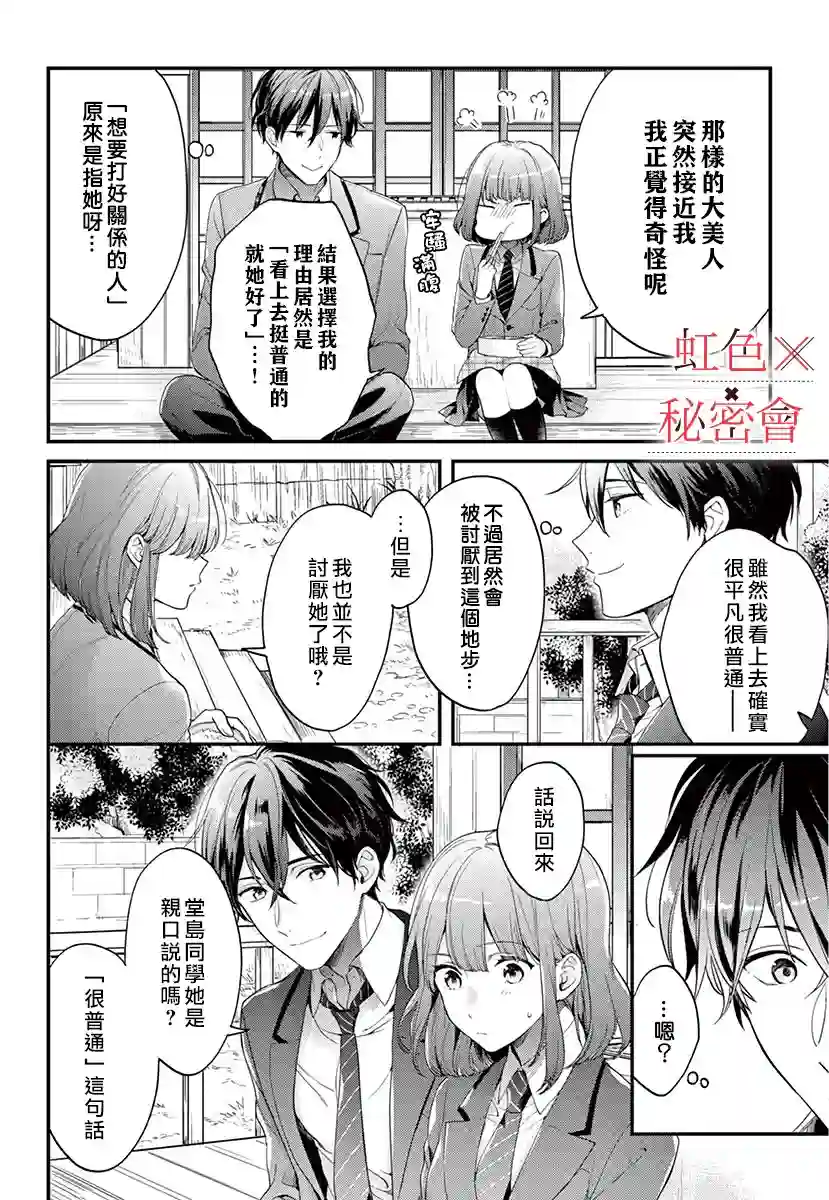 我们的秘密第01话