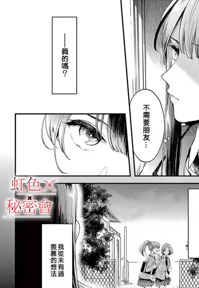 我们的秘密第01话