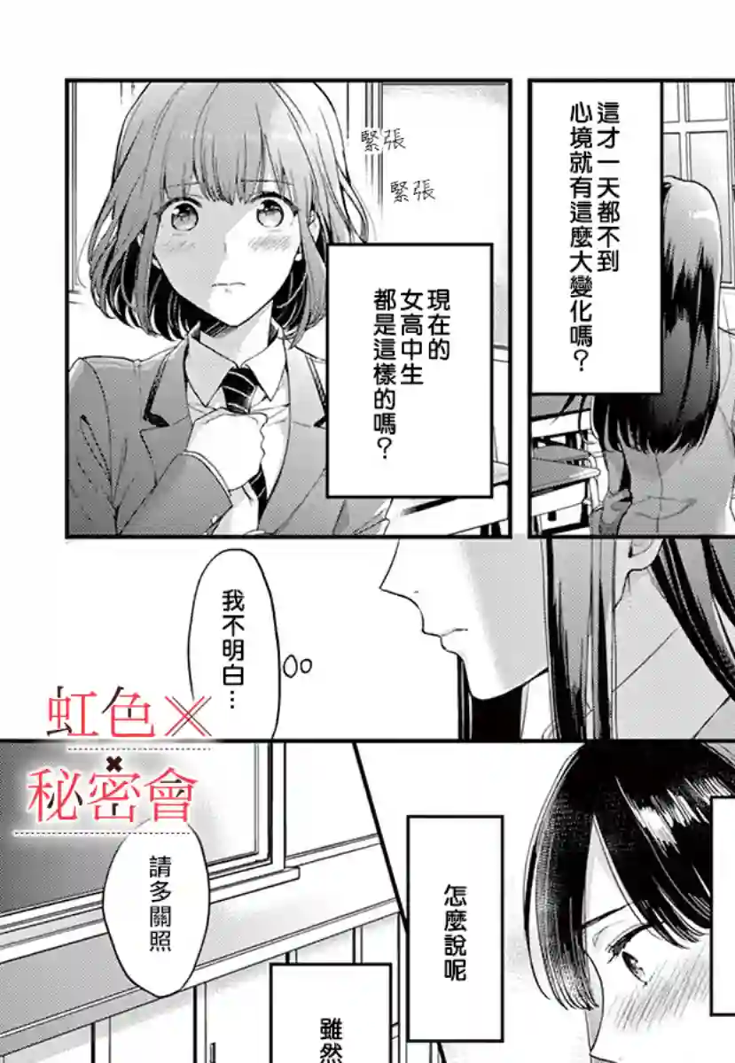 我们的秘密第01话