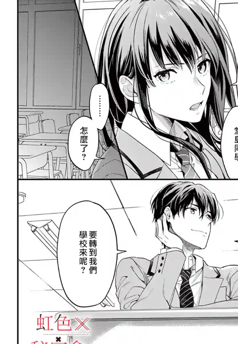 我们的秘密第01话