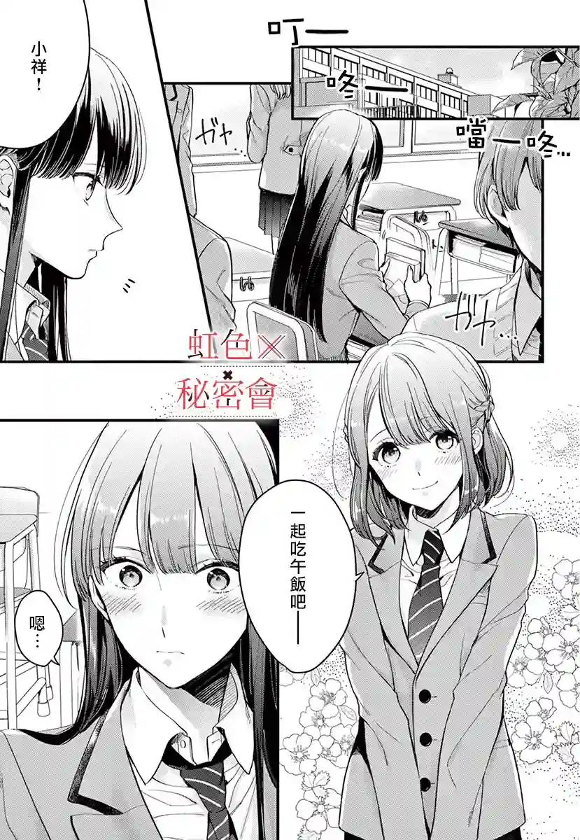 我们的秘密第02话