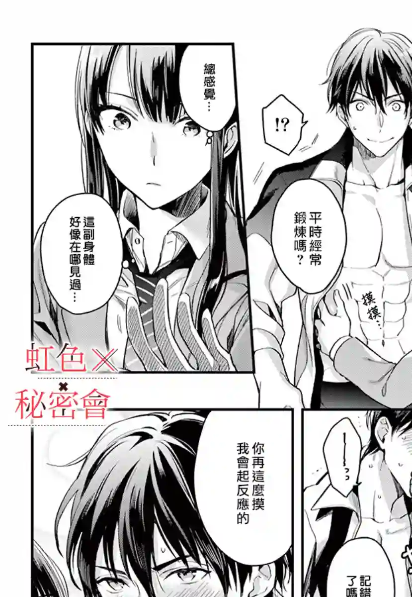 我们的秘密第02话