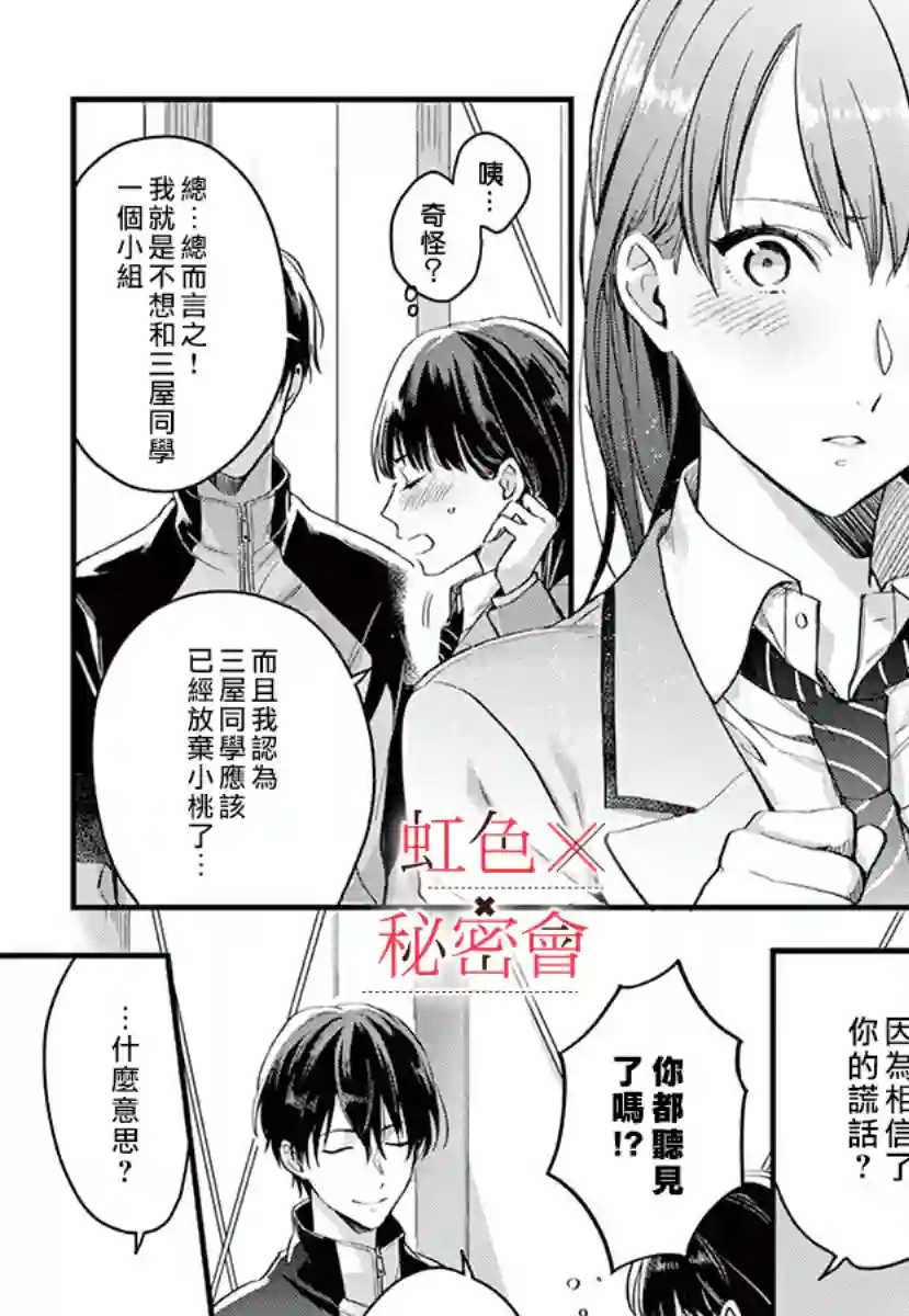 我们的秘密第02话