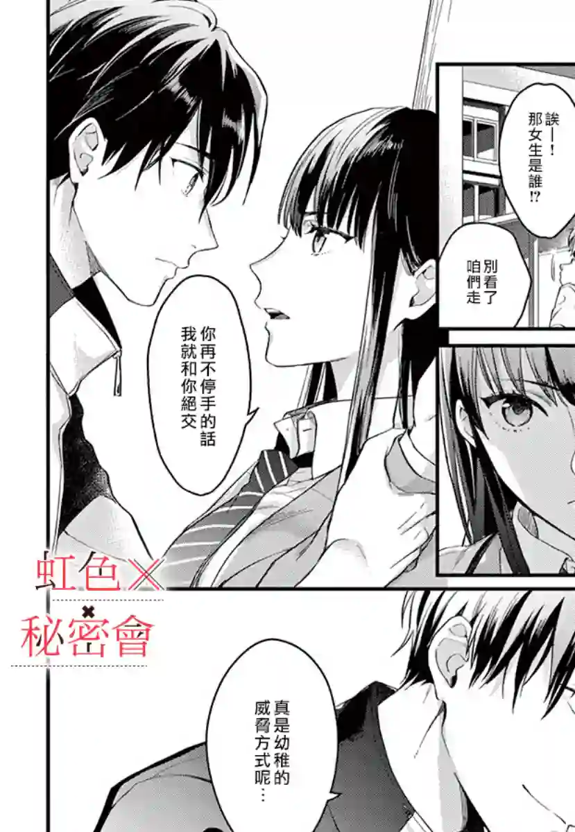 我们的秘密第02话