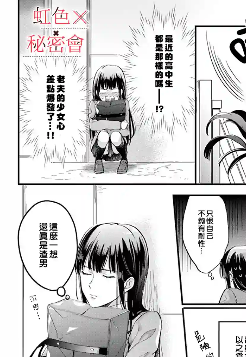 我们的秘密第02话