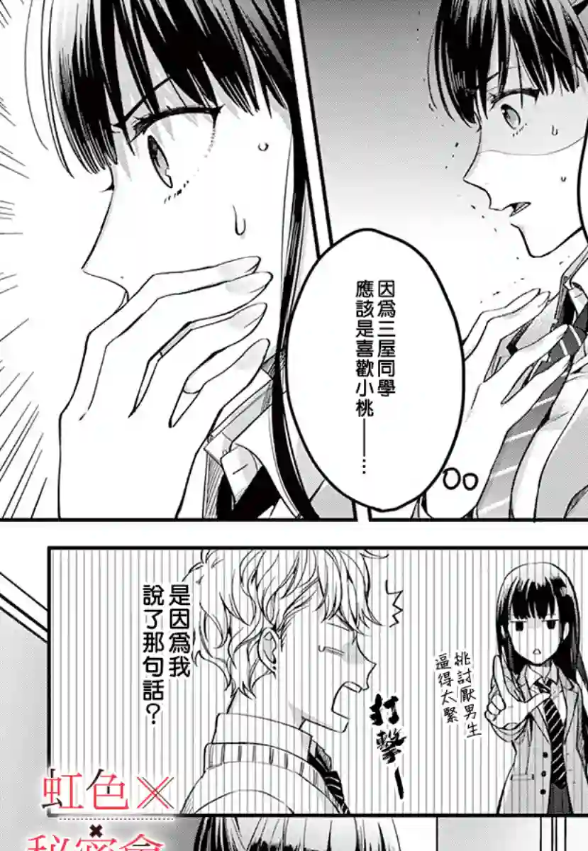 我们的秘密第02话