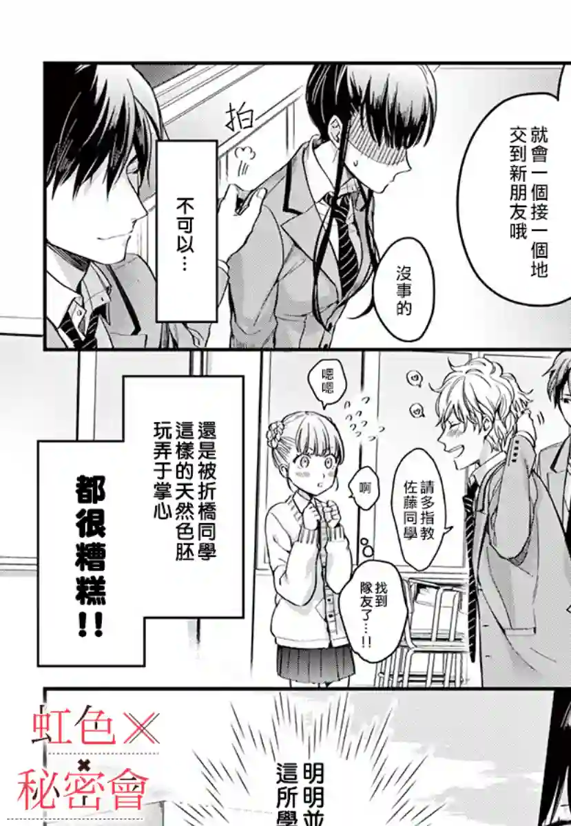 我们的秘密第02话