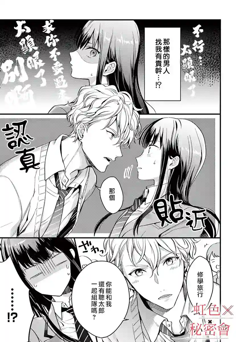 我们的秘密第02话