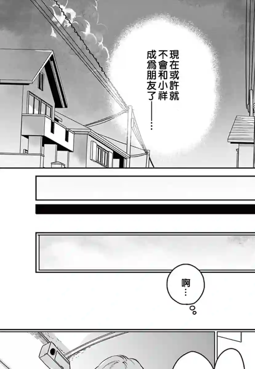 我们的秘密第03话