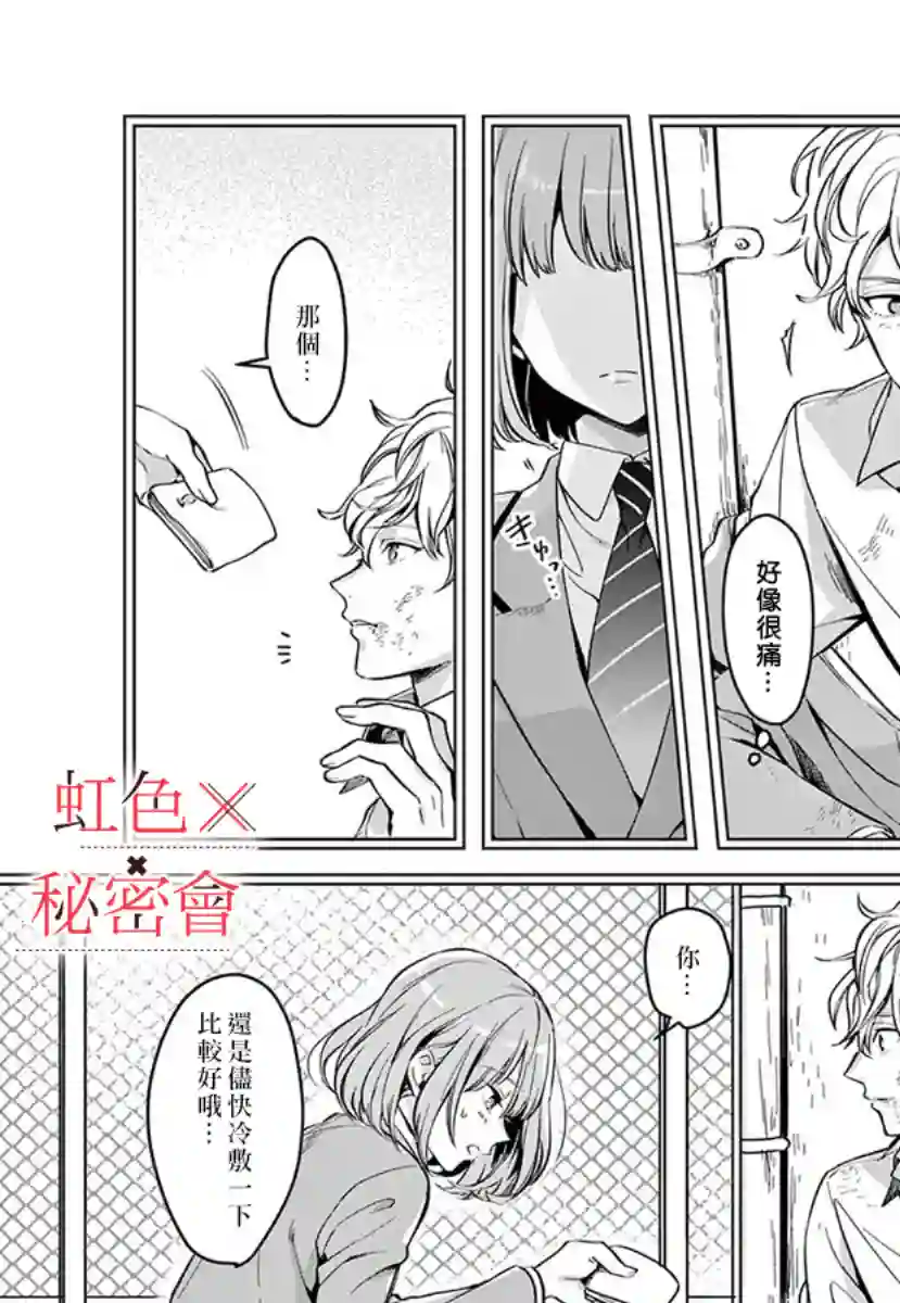 我们的秘密第03话