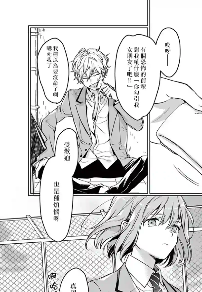 我们的秘密第03话