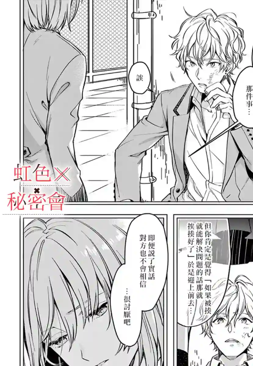 我们的秘密第03话