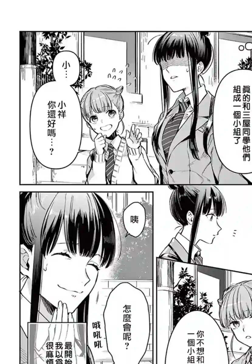 我们的秘密第03话