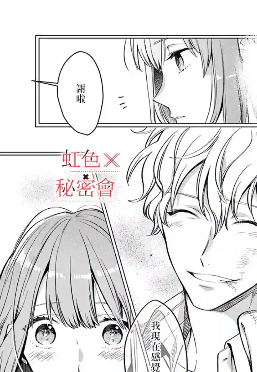 我们的秘密第03话