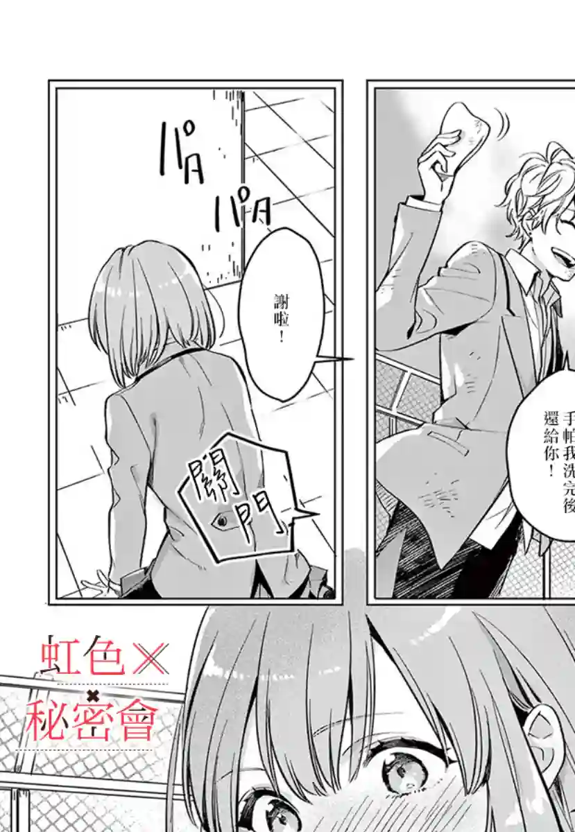 我们的秘密第03话