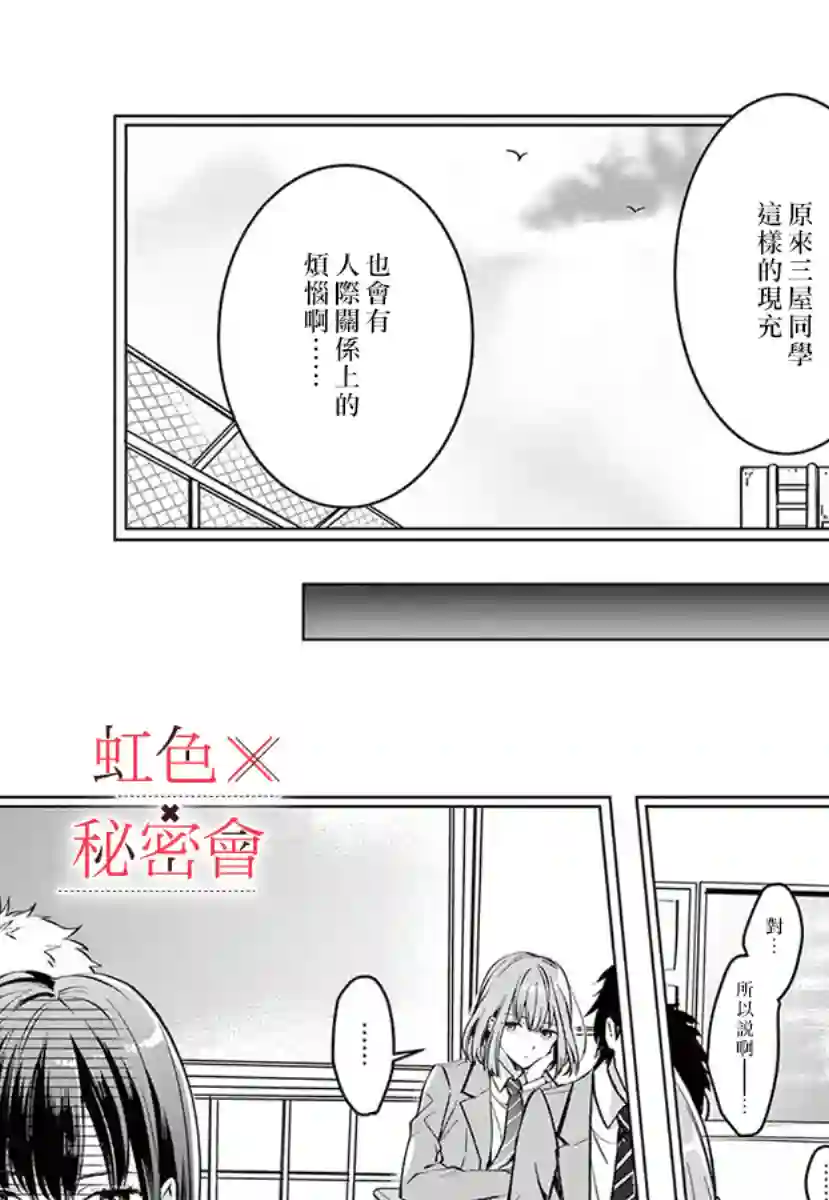 我们的秘密第03话