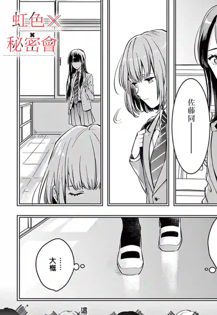 我们的秘密第03话