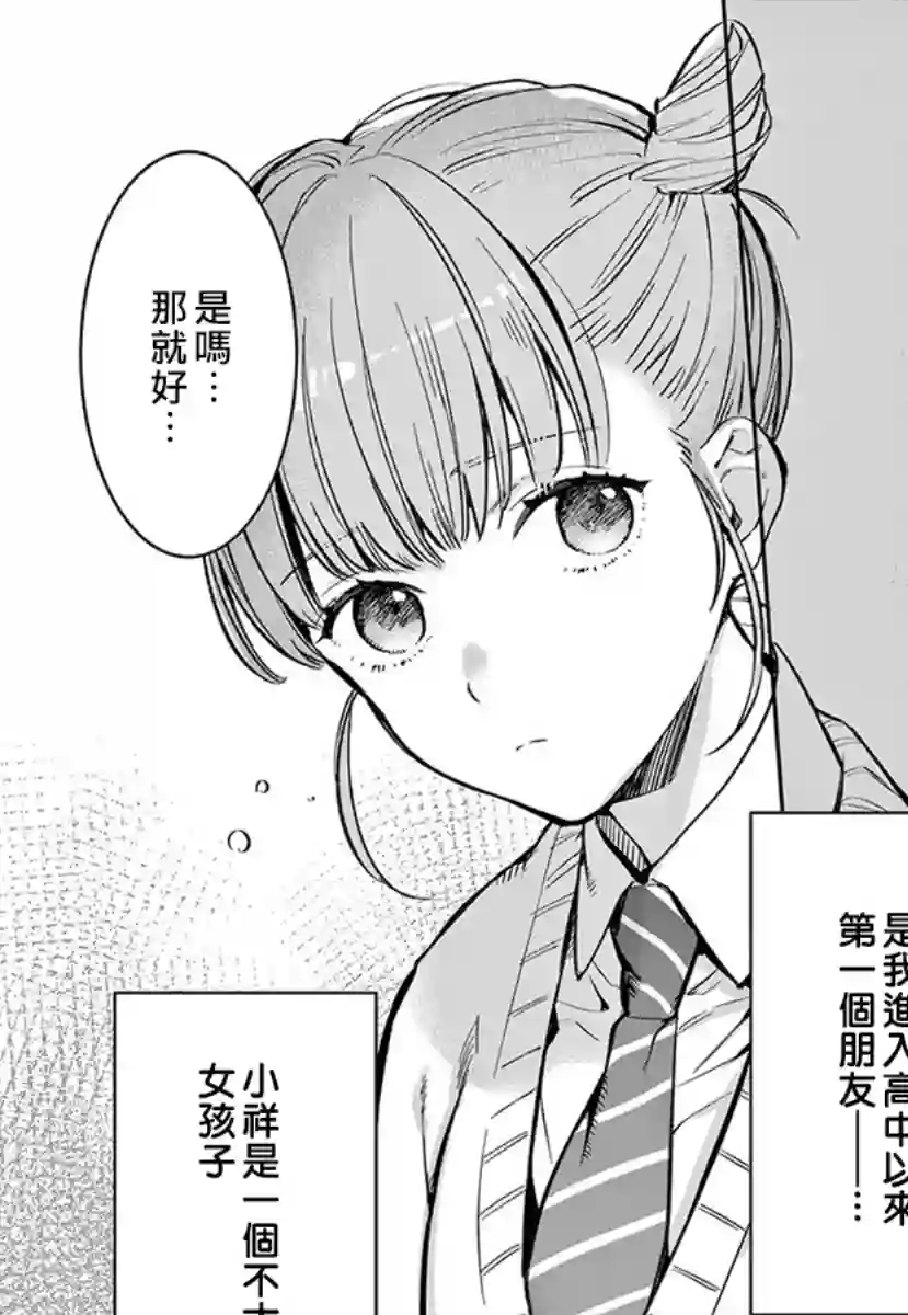 我们的秘密第03话