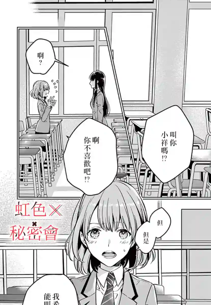 我们的秘密第03话