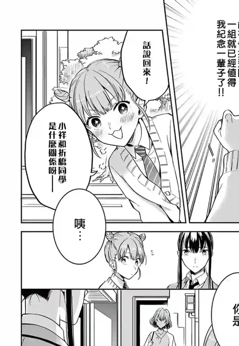 我们的秘密第03话